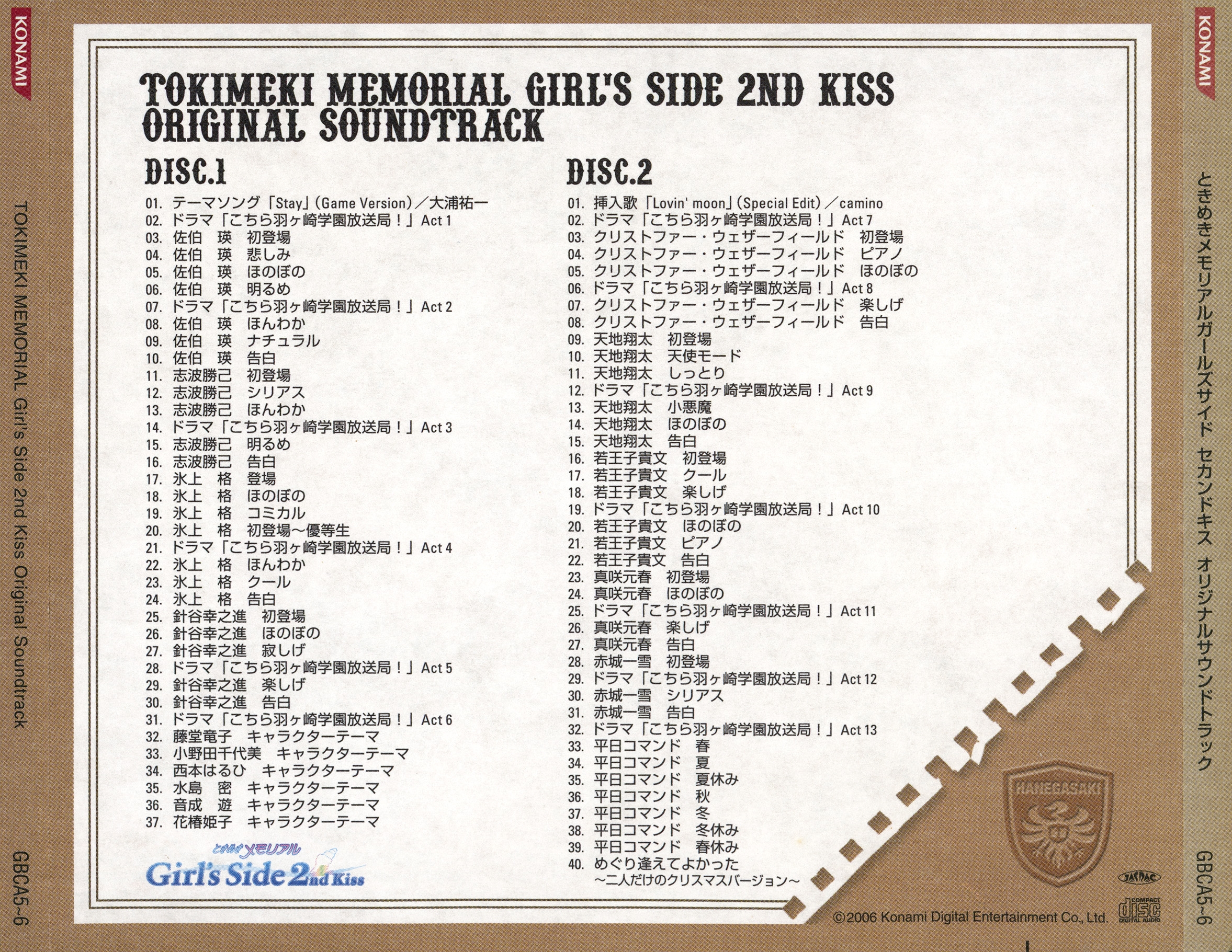Amazon.co.jp: Tokimeki Records Stay Tune Kiss Set of 2